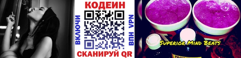 Codein напиток Lean (лин) Купить где Арск